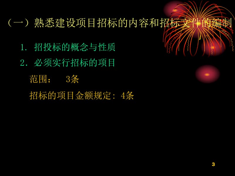 工程造价的控制6-8.ppt_第3页