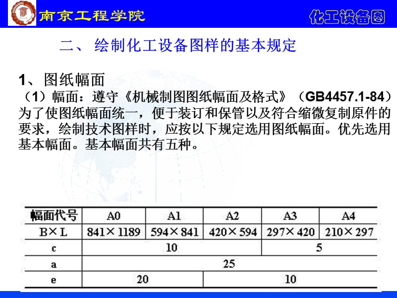 换热器装配图的绘制.ppt_第3页