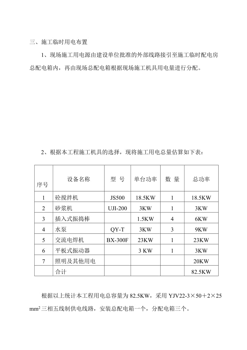 【最新资料】市政道路临时施工用电方案.doc_第2页