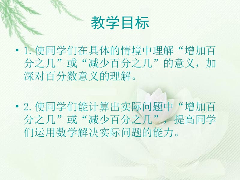 百分数增加减少应用题.ppt_第2页