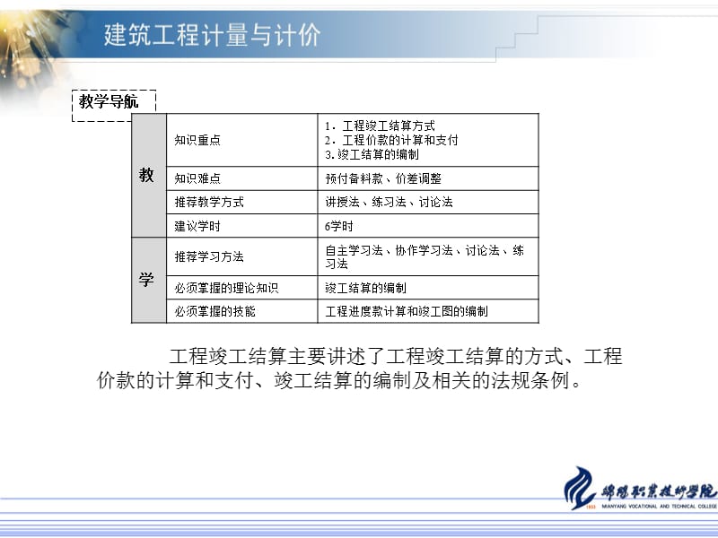 第六章工程结算与竣工决算.ppt_第2页