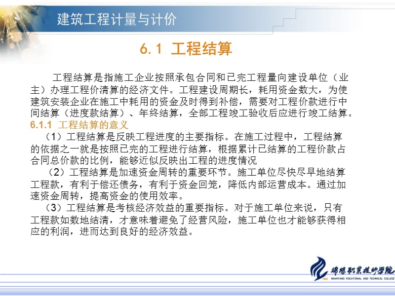 第六章工程结算与竣工决算.ppt_第3页