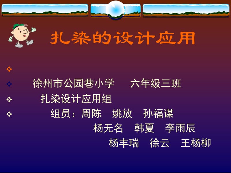 美丽的扎染.ppt_第2页