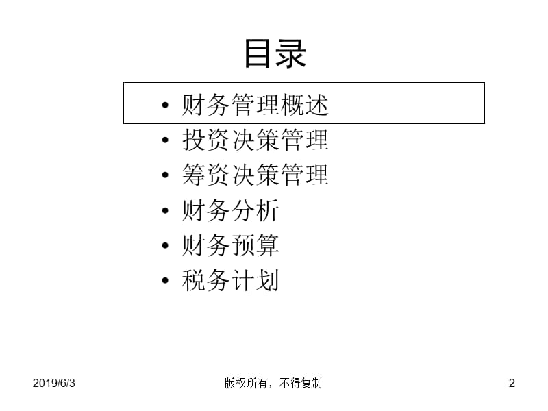 新华信给-按小时收费的企业的系列培训-财务管理培训.ppt_第2页