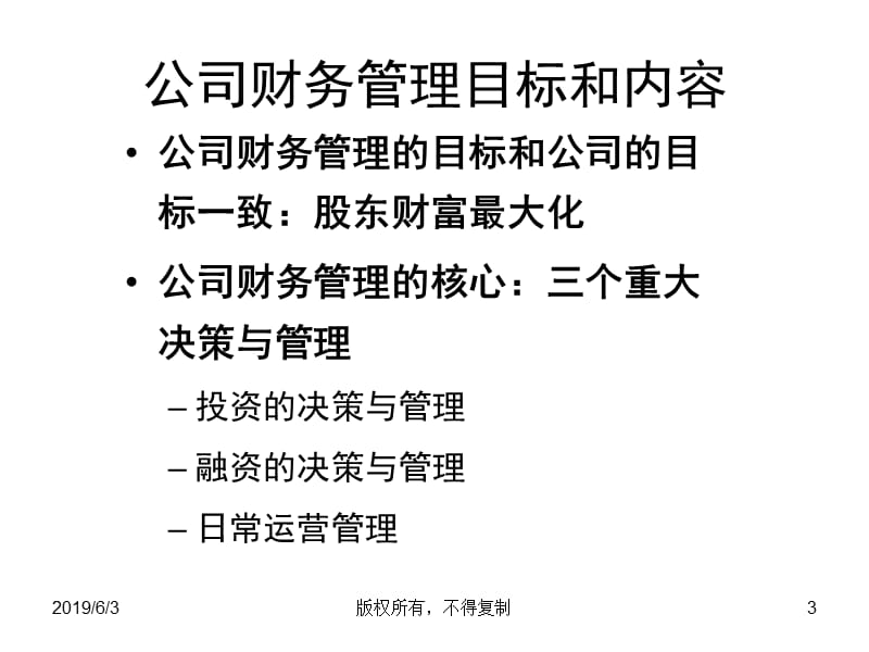 新华信给-按小时收费的企业的系列培训-财务管理培训.ppt_第3页