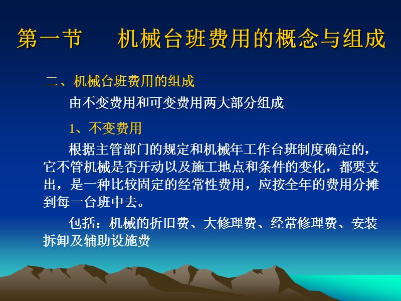 第五章 机械台班费用定额.ppt_第3页