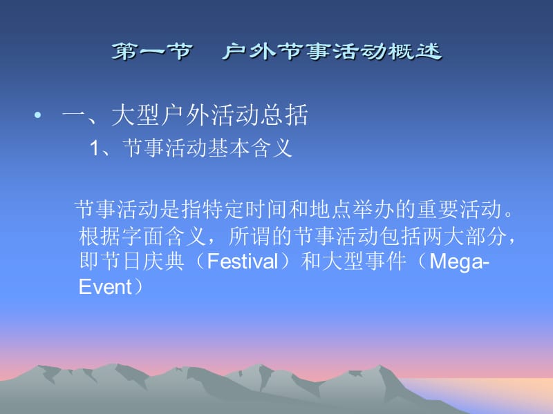 场馆管理与服务第四章.ppt_第2页