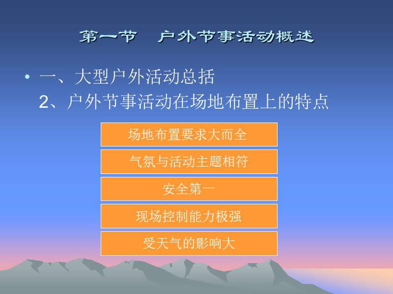 场馆管理与服务第四章.ppt_第3页