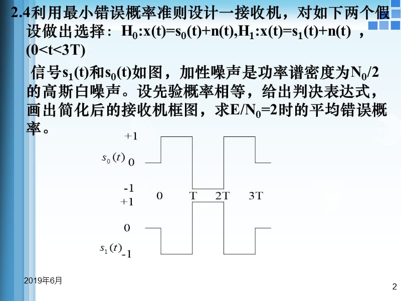 第三章高斯白噪声中的检测作业题目.ppt_第2页