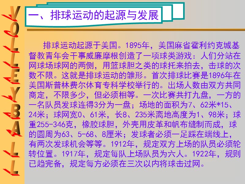 排球20061120.ppt_第3页