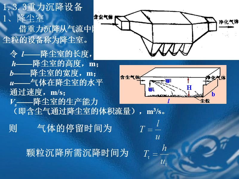 粉体力学4-1.ppt_第1页