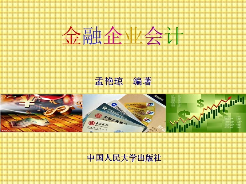 第11章财务报表.ppt_第1页