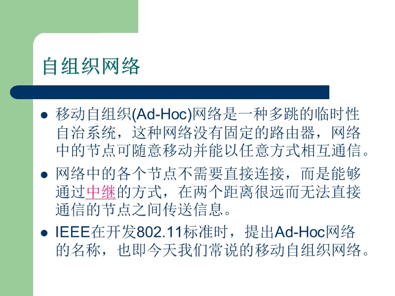 机会网络综述.ppt_第2页