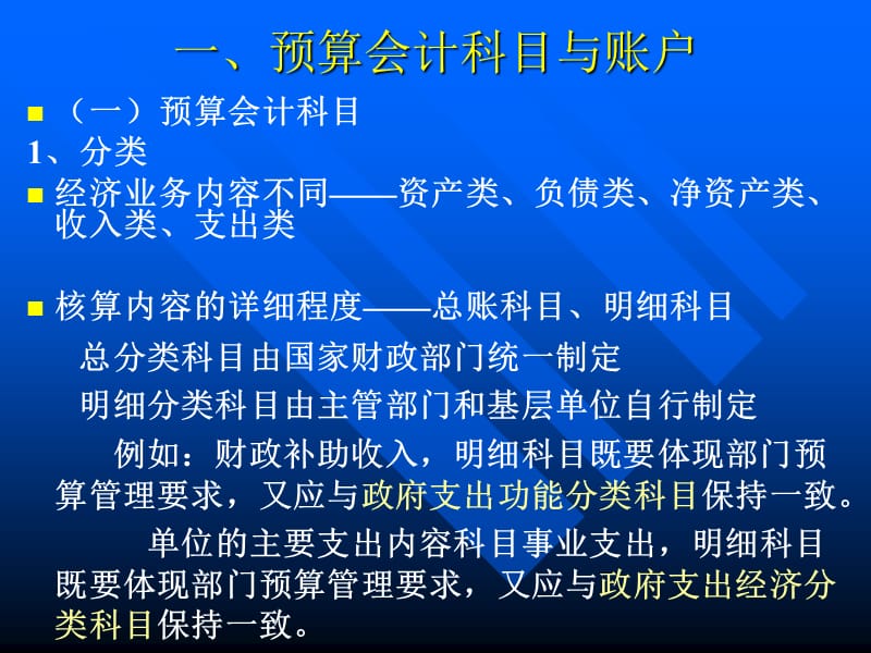 第二章预算会计核算的基本方法.ppt_第3页