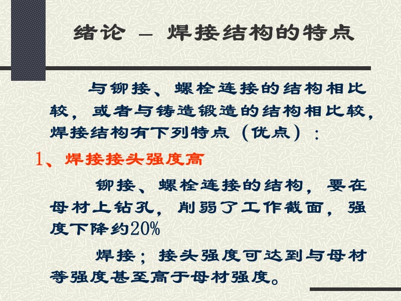 焊接一点通焊接基础知识常用知识面世知识.ppt_第2页