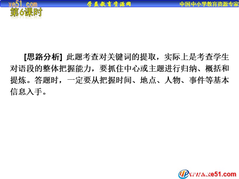 海南省2012版中考一轮复习语文精品课件含2011中考真题第6课时信息提取与概括17.ppt_第3页