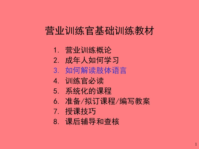 如何解读肢体语言.ppt_第1页