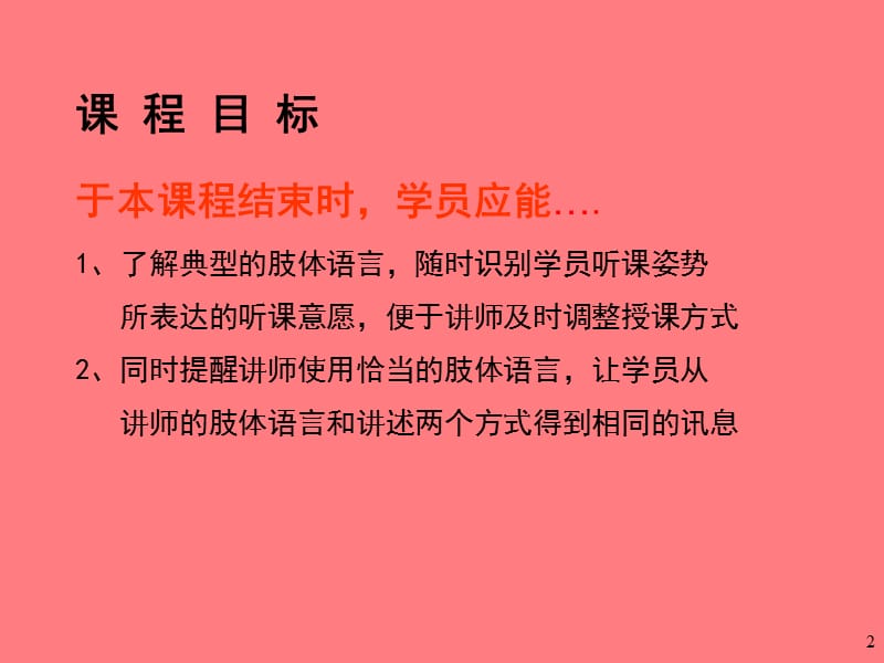 如何解读肢体语言.ppt_第2页