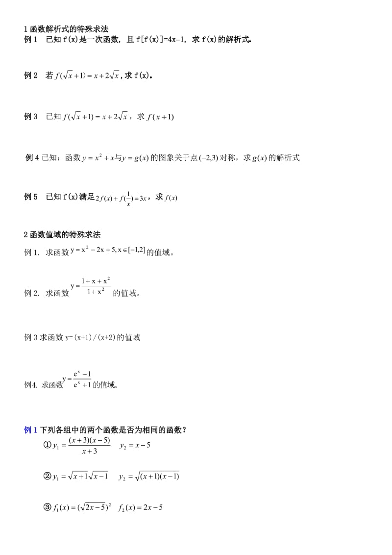 高一数学函数经典题目及答案.doc_第1页