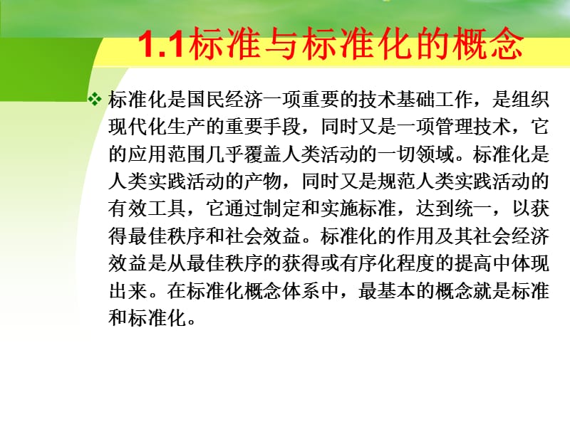 木材标准化概述.ppt_第2页