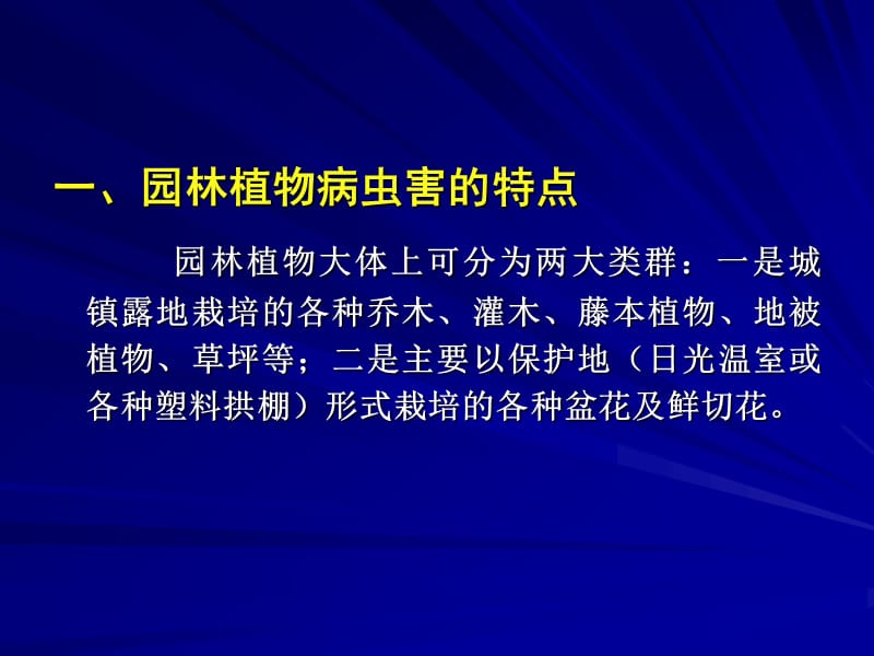 防治原理条及方法ppt课件.ppt_第3页