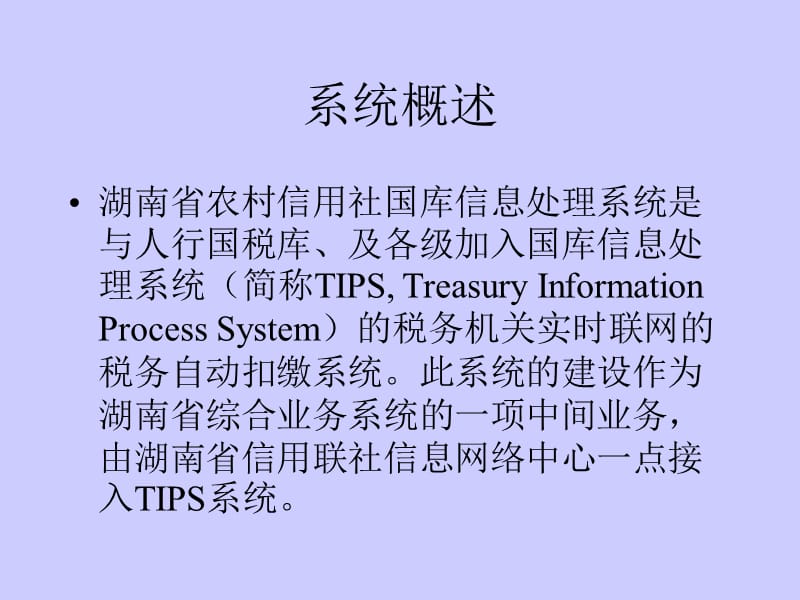 财税库学习资料.ppt_第2页