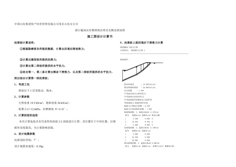 v加筋土挡土墙设计计算书.doc_第1页