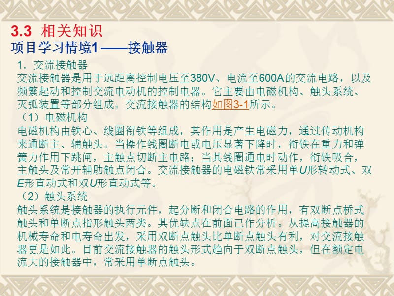 点动控制线路的安装接线.ppt_第3页