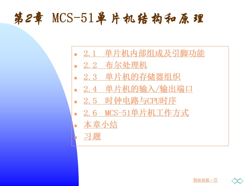 第2章MCS-51单片机结构和原理.ppt_第2页