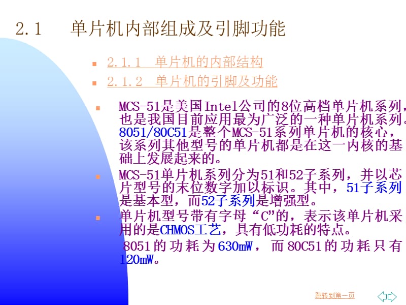 第2章MCS-51单片机结构和原理.ppt_第3页