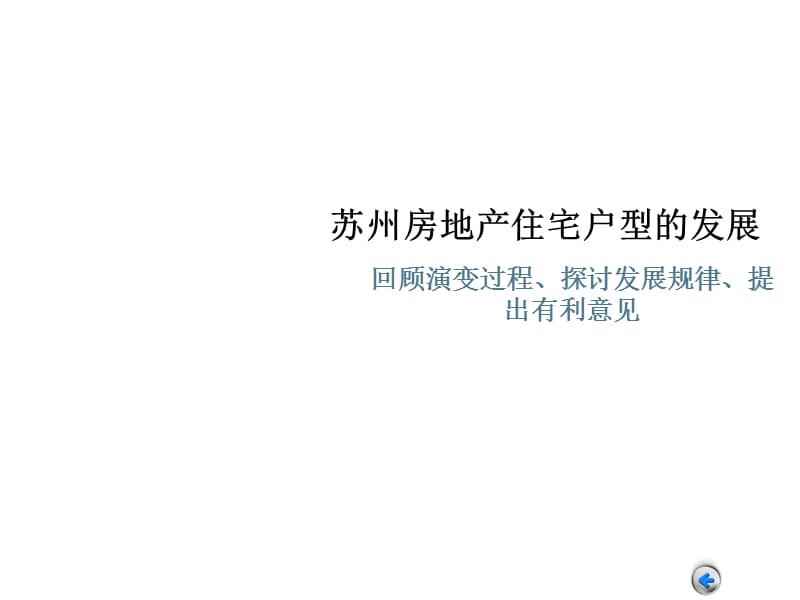 户型平面分析.ppt_第1页