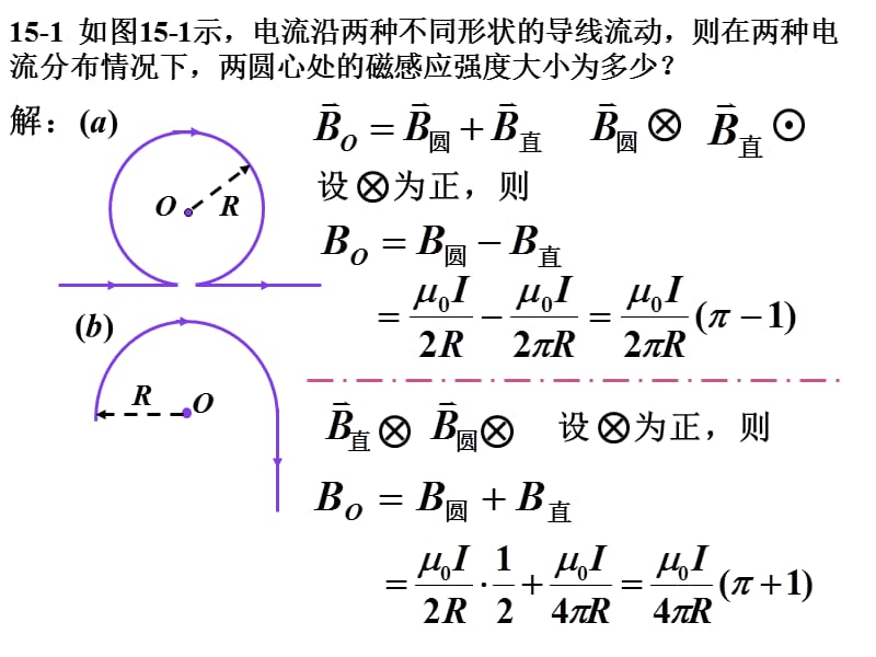 电磁第八章习题和解答.ppt_第1页