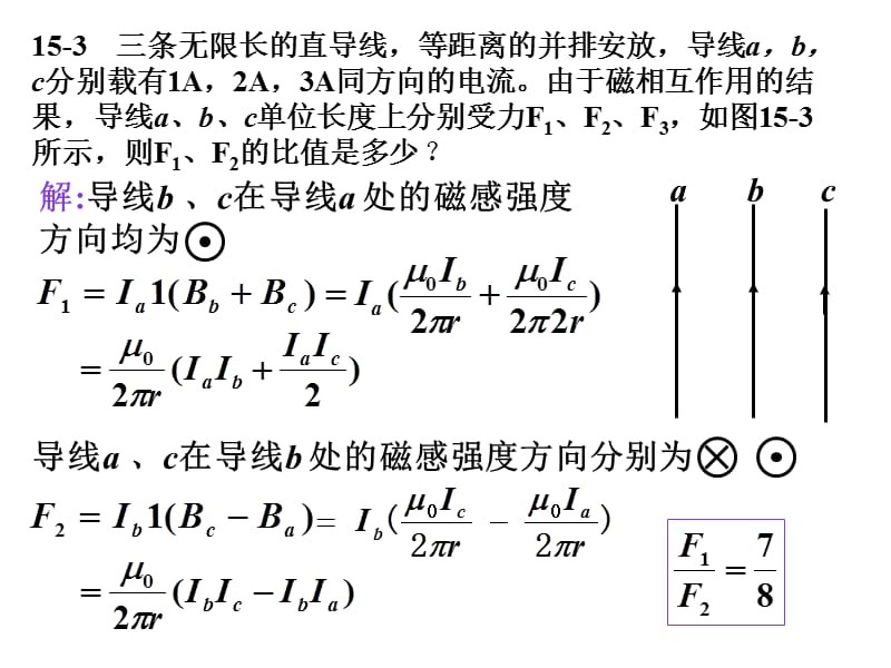 电磁第八章习题和解答.ppt_第3页