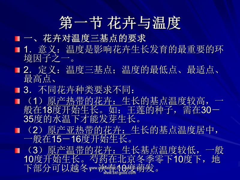 第四章花卉与环境.ppt_第2页