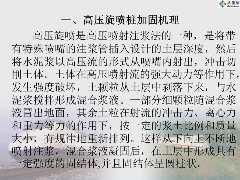 高压旋喷桩施工技术介绍.ppt_第3页