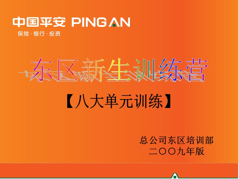 第三单元：保单年检.ppt_第1页