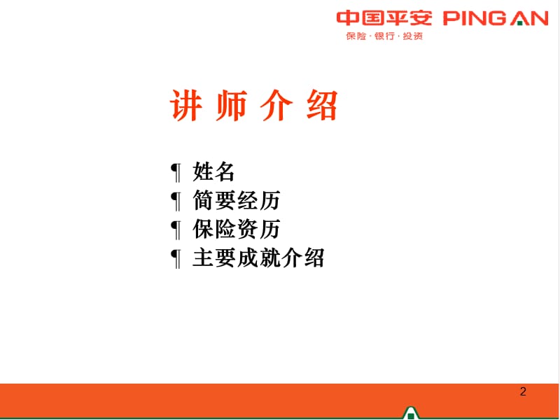 第三单元：保单年检.ppt_第2页