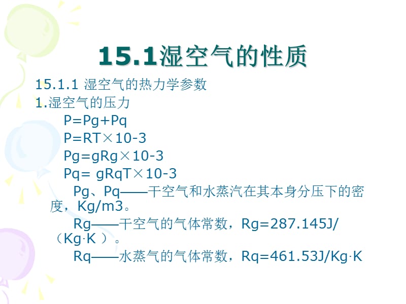 水的冷却与水质稳定阐述.ppt_第2页