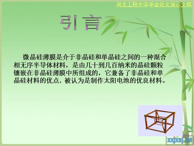 微晶硅薄膜太阳能电池.ppt_第2页