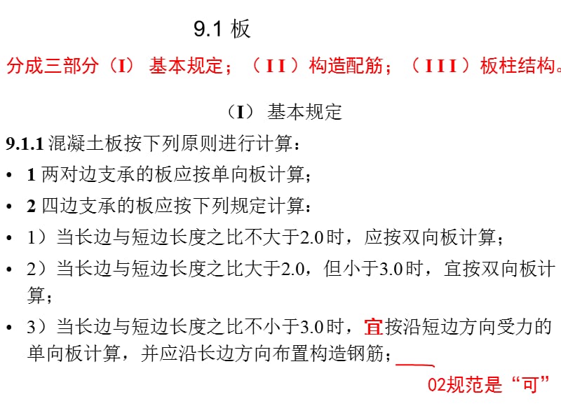 新第九章结构构件的基本规定.ppt_第2页