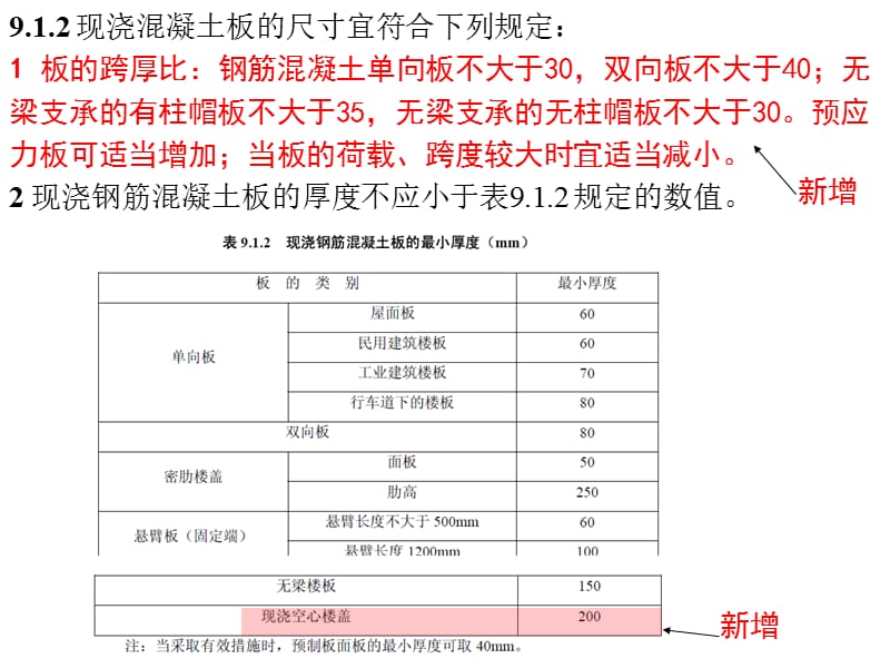 新第九章结构构件的基本规定.ppt_第3页