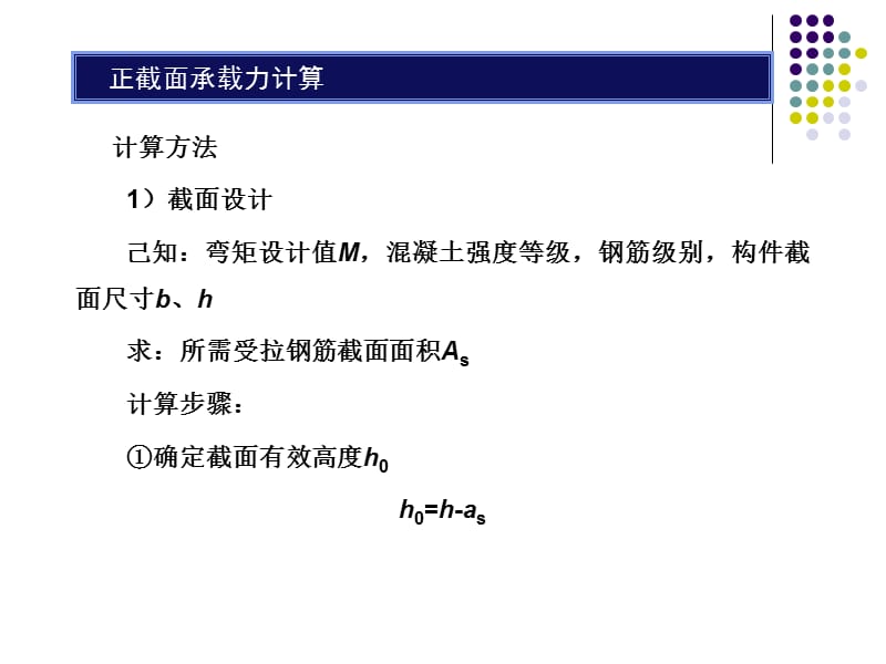 混凝土弯例题1.ppt_第2页