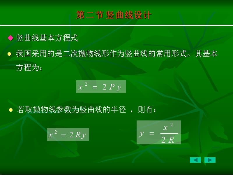 第三章第四节竖曲线设计.ppt_第3页