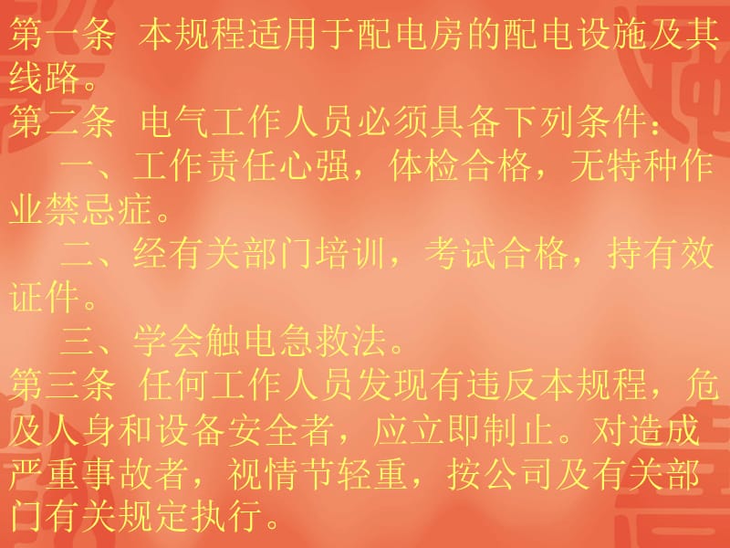 电气安全操作规程.ppt_第2页