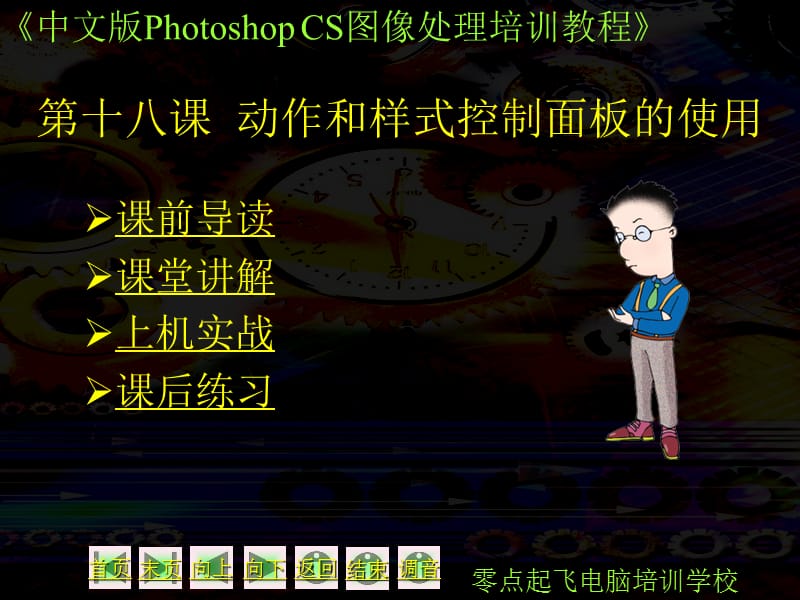 photoshopcs第18课.ppt_第1页