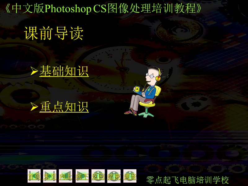 photoshopcs第18课.ppt_第2页