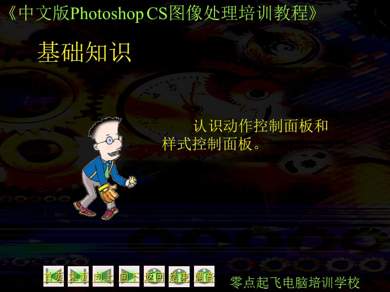 photoshopcs第18课.ppt_第3页