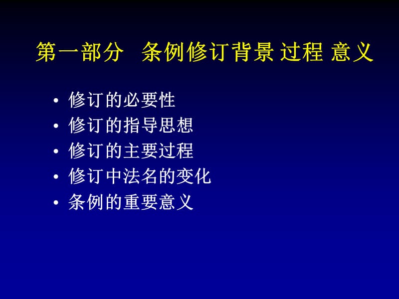 生产安全事故报告和调查处理6.ppt_第3页