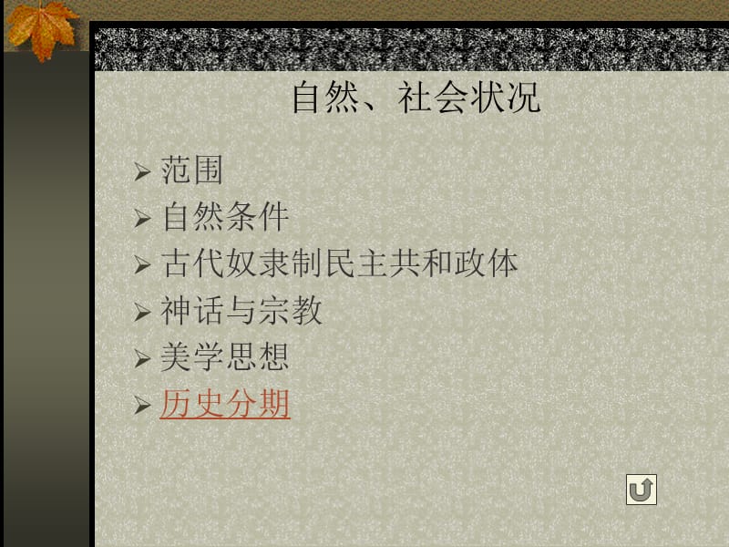 第四章古代希腊的建筑.ppt_第3页