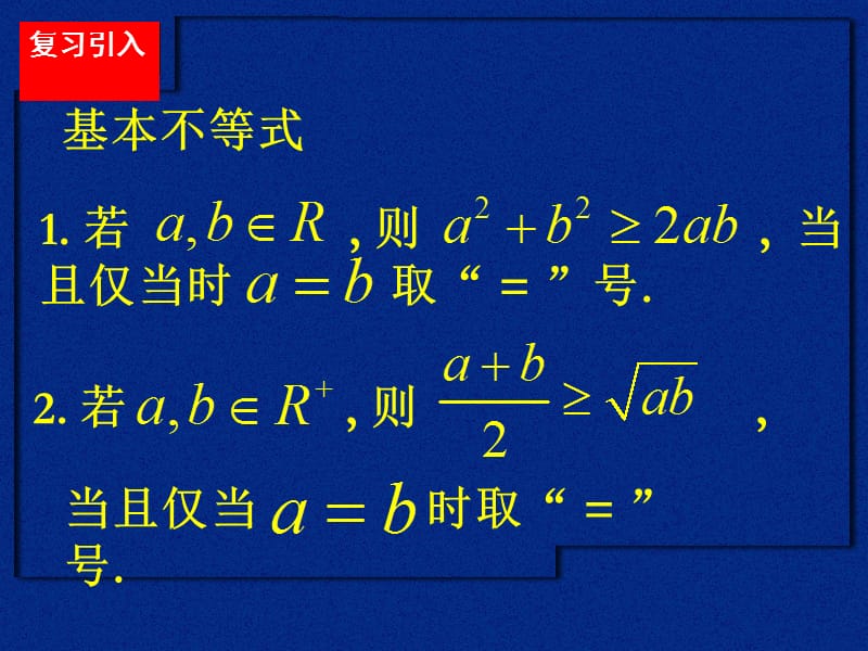 三章节不等式.ppt_第2页